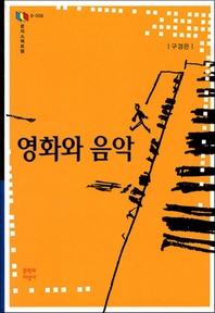 영화와 음악 / Yŏnghwa wa ŭmak = [Música y cine]